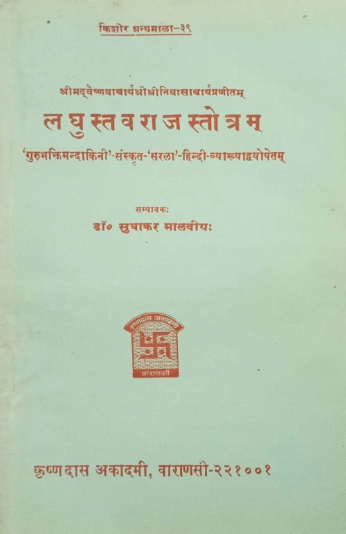 Laghustavarajastotra